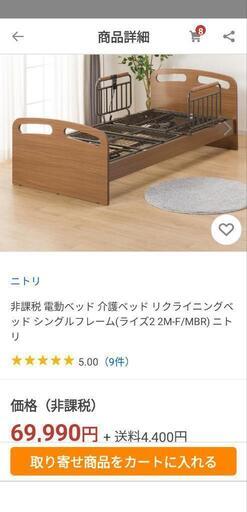 ニトリ 電動ベッド