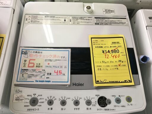 洗濯機 ハイアール JW-C45D 2022 一人暮らし Haier 高年式 4.5kg