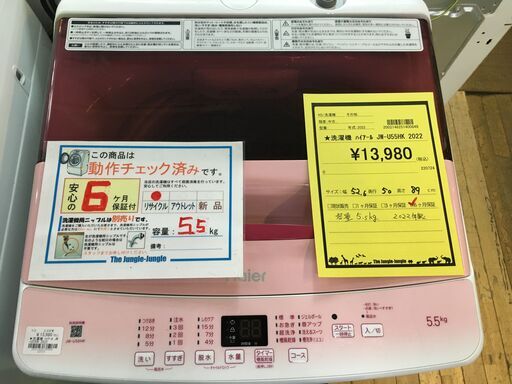 洗濯機 ハイアール JW-U55HK 2022 Haier 一人暮らし 5.5kg 高年式