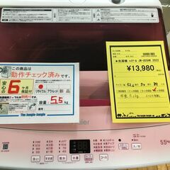 洗濯機 ハイアール JW-U55HK 2022 Haier 一人暮らし 5.5kg 高年式