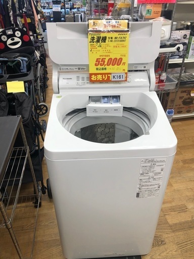 K161★2023年製Panasonic製7.0㌔洗濯機★1年間保証付き★近隣配送・設置可