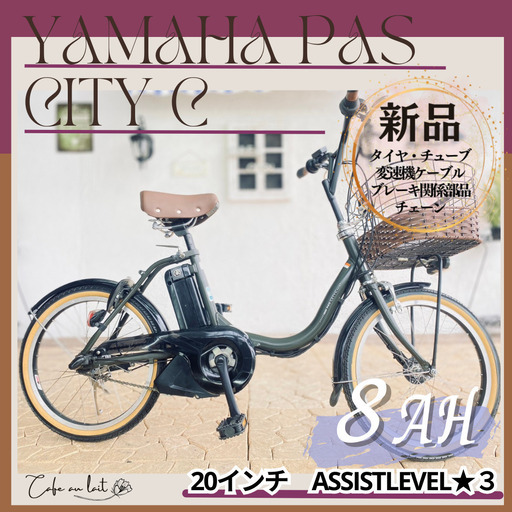 送料無料　新品部品☺整備士　ヤマハ　pas city C　電動自転車　WR