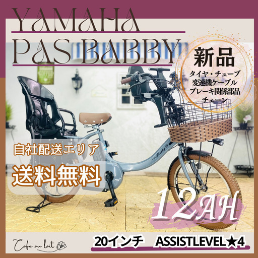 送料無料　新品部品☺整備士　ヤマハパスバビー　電動自転車　AI