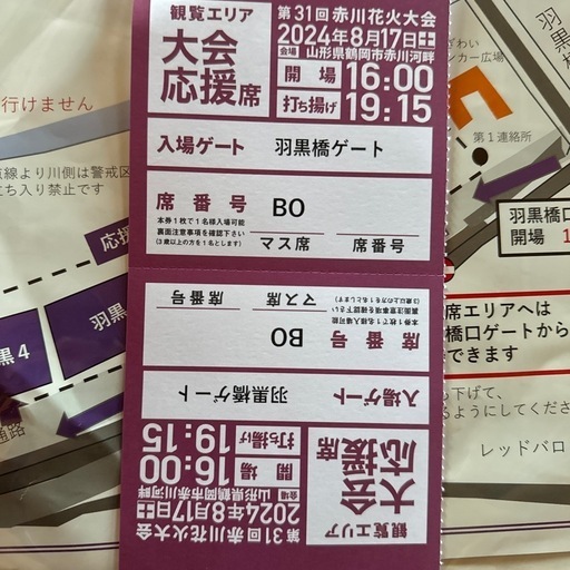 山形県鶴岡赤川花火ボランティアチケット 山形県鶴岡赤川花火ボランティアチケット