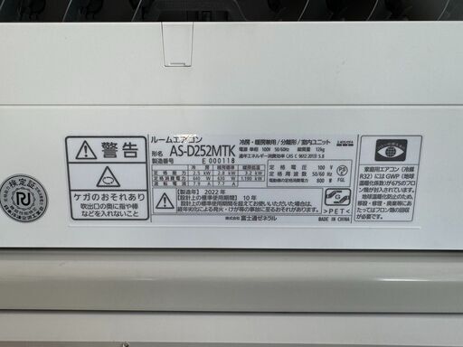 F 富士通 ルームエアコン AS-D252MTK 主に8畳用 2022年製 引き取り限定