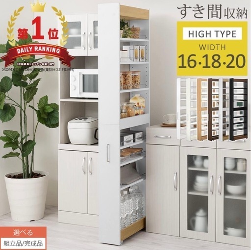 隙間収納