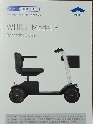 シニアカー Whill model-s