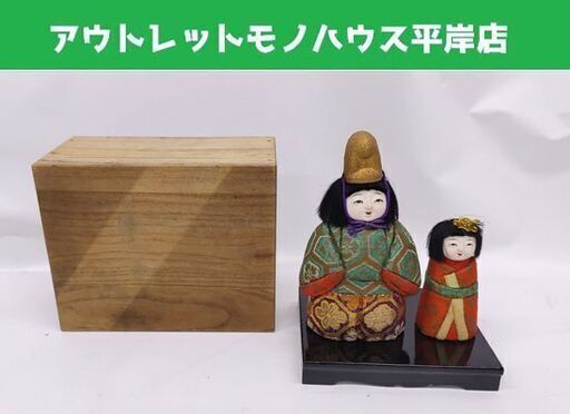 立ち雛 雛人形 木箱付き 昭和30年 立雛 ひな人形 ☆ 札幌市 豊平区 平岸