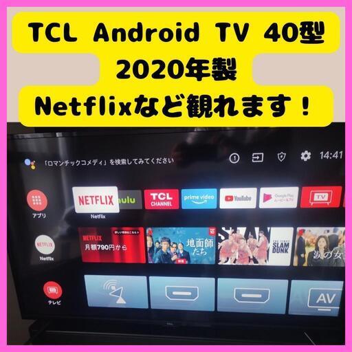 動作確認済　TCL Android TV 40インチ