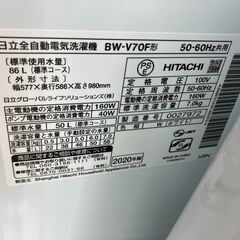 HITACHI 日立 7kg洗濯機 2020 BW-V70F No.2439○ ※現金、クレジット