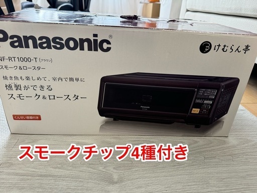 パナソニック スモーク\u0026ロースター