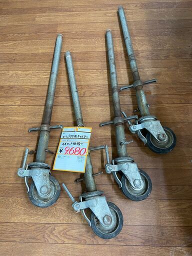 【中古】【動作OK】【店頭引取限定】ローリングタワー用キャスター ４本セット　9,680円（税込）8874