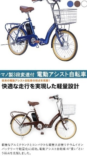 電動アシスト自転車