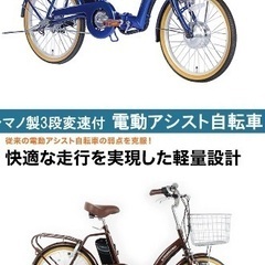 電動アシスト自転車