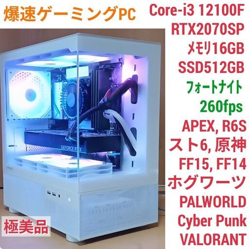 極美品 格安ゲーミングPC Core-i3 RTX2070SP SSD512G メモリ16G Win11