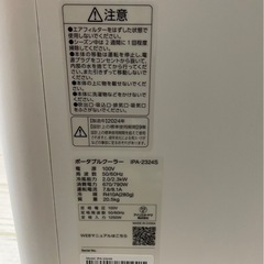アイリスオーヤマ ポータブルクーラー IPA-2324S スポットクーラー