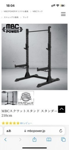 mbc power パワー スクワットスタンド　パワーラック　マルチラック MBC スクワットスタンド 左右独立型 180cm — MBC POWER SHOP