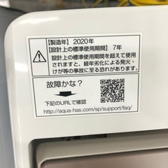 安心の6ヶ月保証付き！AQUA全自動洗濯機2020年製7.0kg【トレファク堺福田店】