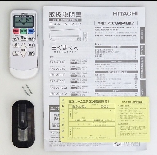 【お取引中】(40)HITACHI【RAS-AJ22L】日立 白くまくん ルームエアコン ソフト除湿 エアコン内部クリーン 切or入タイマー 2.2kW おもに6畳用 2022年製 取付販売