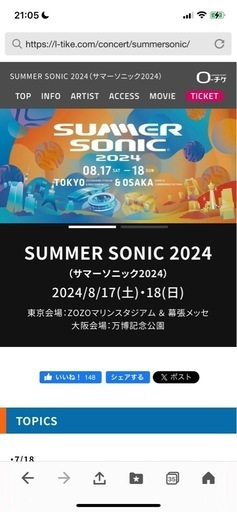 サマソニ 2024 OSAKA  8/17分 2枚\u003c1DAYチケット＞