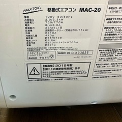 ナカトミ　スポットエアコン　2019年　リモコン、付属品あり
