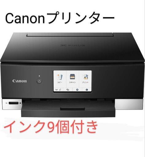 【Canon】PIXUS TS8330 プリンター 動作確認済み(インク9個付き)