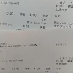 8/17（土）氷川きよしコンサート　ペアチケット