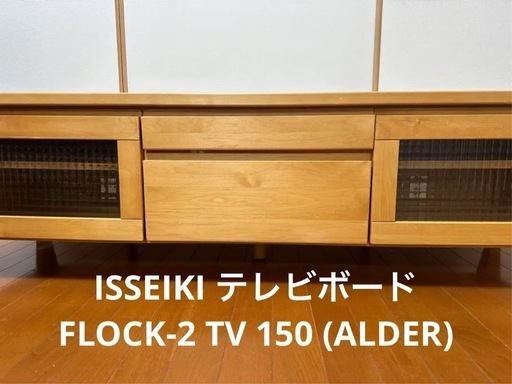 ISSEIKI テレビボード