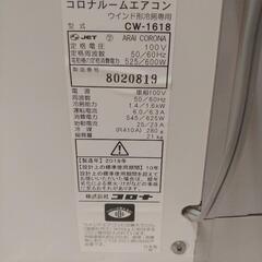 【取引中】コロナルームエアコン