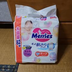 Merries　新生児　紙おむつ