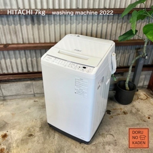ご成約済み HITACHI ビートウォッシュ 洗濯機 7kg✨ 2022年製⭕️