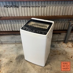 ご成約済み🐶 AQUA 一人暮らし洗濯機 5kg✨　2019年製⭕️