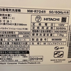 日立　白い恋人　洗濯機　7kg 2019年製-keeper   クリスタルキーパーダイヤモンドレジン2  新品未使用