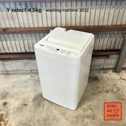 ご成約済み Y  select 一人暮らし洗濯機4.5kg✨ 2022年製⭕️