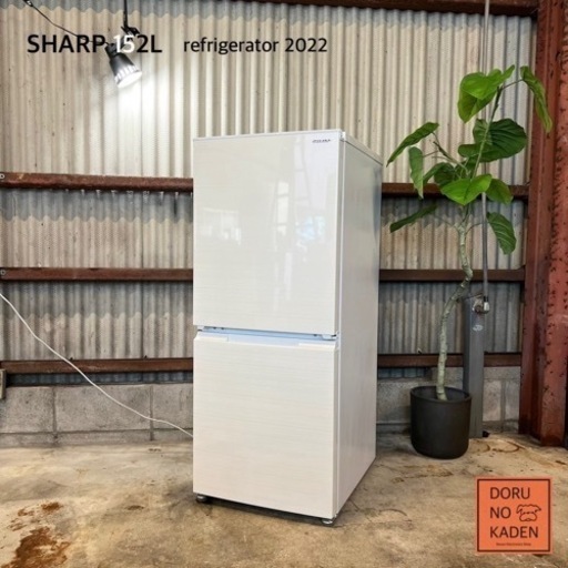ご成約済み SHARP 一人暮らし冷蔵庫 152L✨ 2022年製⭕️