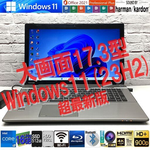 【大画面17.3型ワイド】東芝 T874/77K [爆速 Core i7 +メモリ16GB +SSD512GB(新) +HDD750GB] Win11＆ MS Office2021最新版・harman/kardon製スピーカー（管理：08160001）