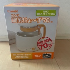 調乳ポット