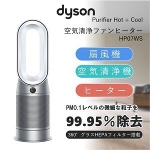 Dyson ダイソン Purifier Hot+Cool HP07WS 空気清浄機 ホット\u0026クール ホワイト シルバー 2021年製