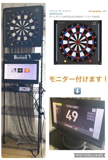 【オマケ有り】ダーツ ボード DARTSLIVE-200S（ダーツライブ200S） ダーツスタンド モニター etc...