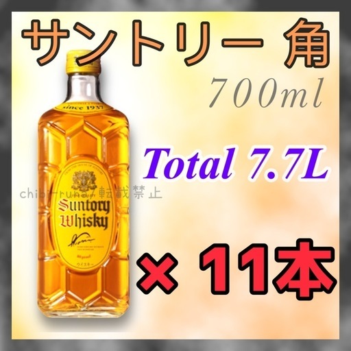 サントリー ウイスキー 角 700ml 11本set