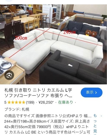 お引き渡し決定】ニトリ コーナーソファ モダン
