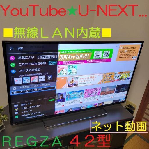 YouTube／U-NEXT☆REGZA 42型フルハイビジョン液晶テレビ