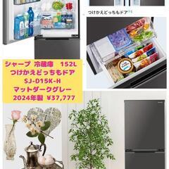 SHARP ブラック冷蔵庫 SJ-D15K-H 2024年製 シャープ 冷蔵庫SJ-D15K-H