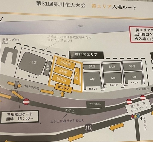 赤川花火チケット
