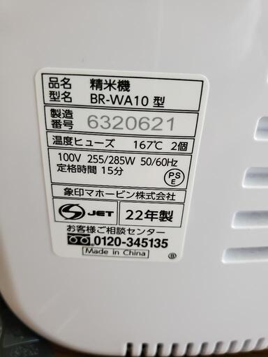 値下げしました精米機