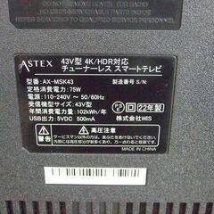 【紋別市発】チューナーレススマートテレビ　Astex　AX-MSK43　４３V型　２０２２年製　ネット動画/ゲーム/PCモニター/他　TVチューナー別売り　通電作動確認