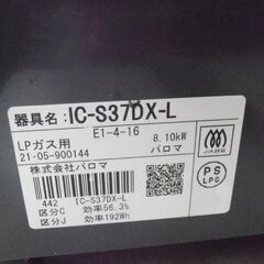 ガステーブル LPガス用 パロマ IC-S37DX-L 2021年製 左強火 水無し片面焼グリル ガスコンロ 苫小牧西店