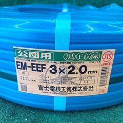 富士電線 EM-EEF 3×2.0mm 黒白緑 エコケーブル 2024年7月製【野田愛宕店】【店頭取引限定】【未使用】IT01XERZ7V5C