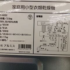 ★ジモティ割あり★ アルミス 衣類乾燥機  動作確認／クリーニング済み TC992