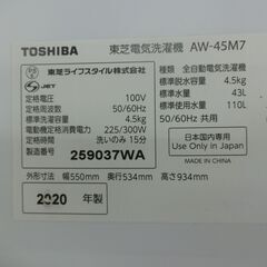 ID 086257　洗濯機4.5K　東芝　2020年　AW-45M7（W)